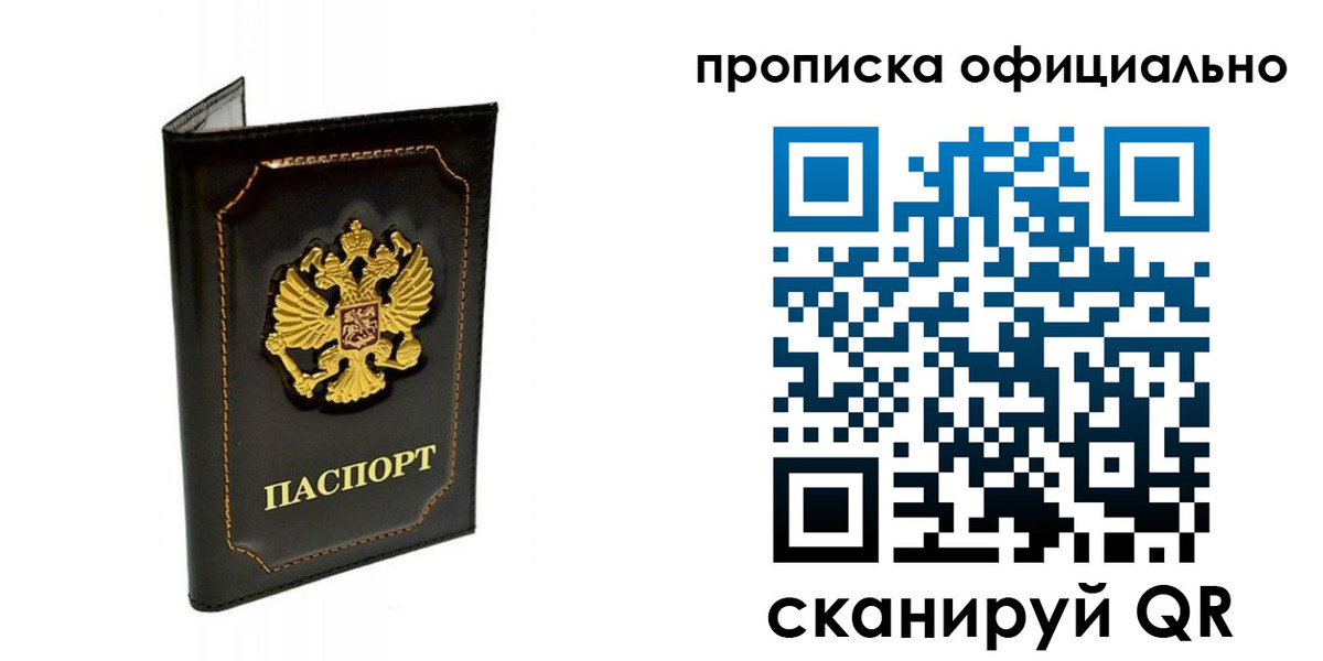 прописка поиск в Полярном