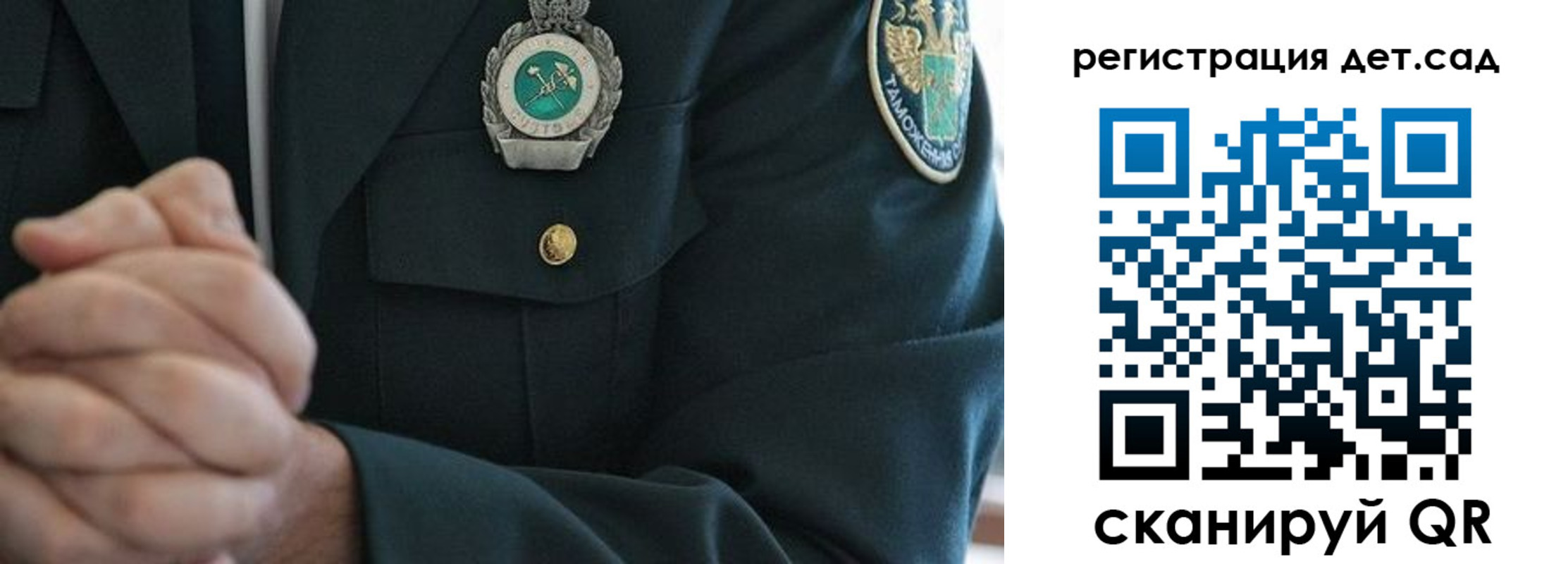 регистрация для дет. сада в Полярном