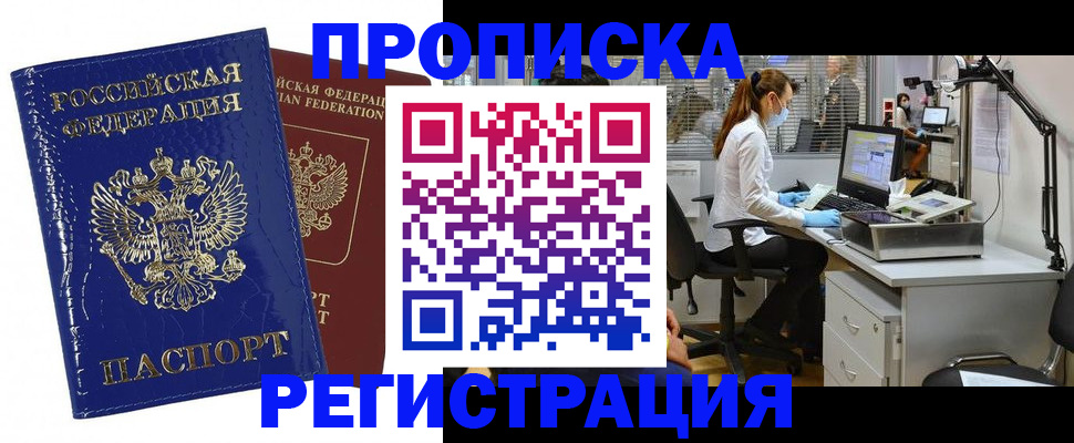 прописка регистрация в Полярном