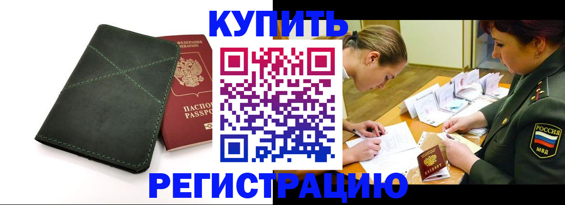 прописка для работы в Полярном