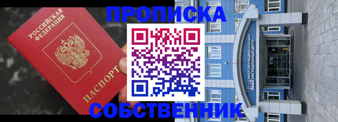 прописка регистрация в Полярном